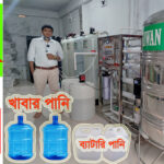 Battery Water Plant Price in Bangladesh